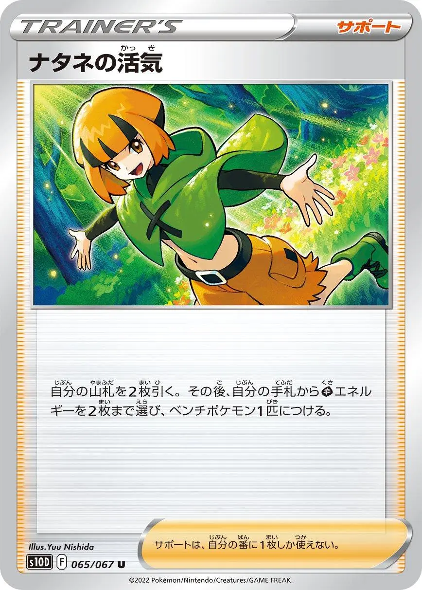 [U] Gardenia's Vigor #65 Pokemon Japanese Time Gazer