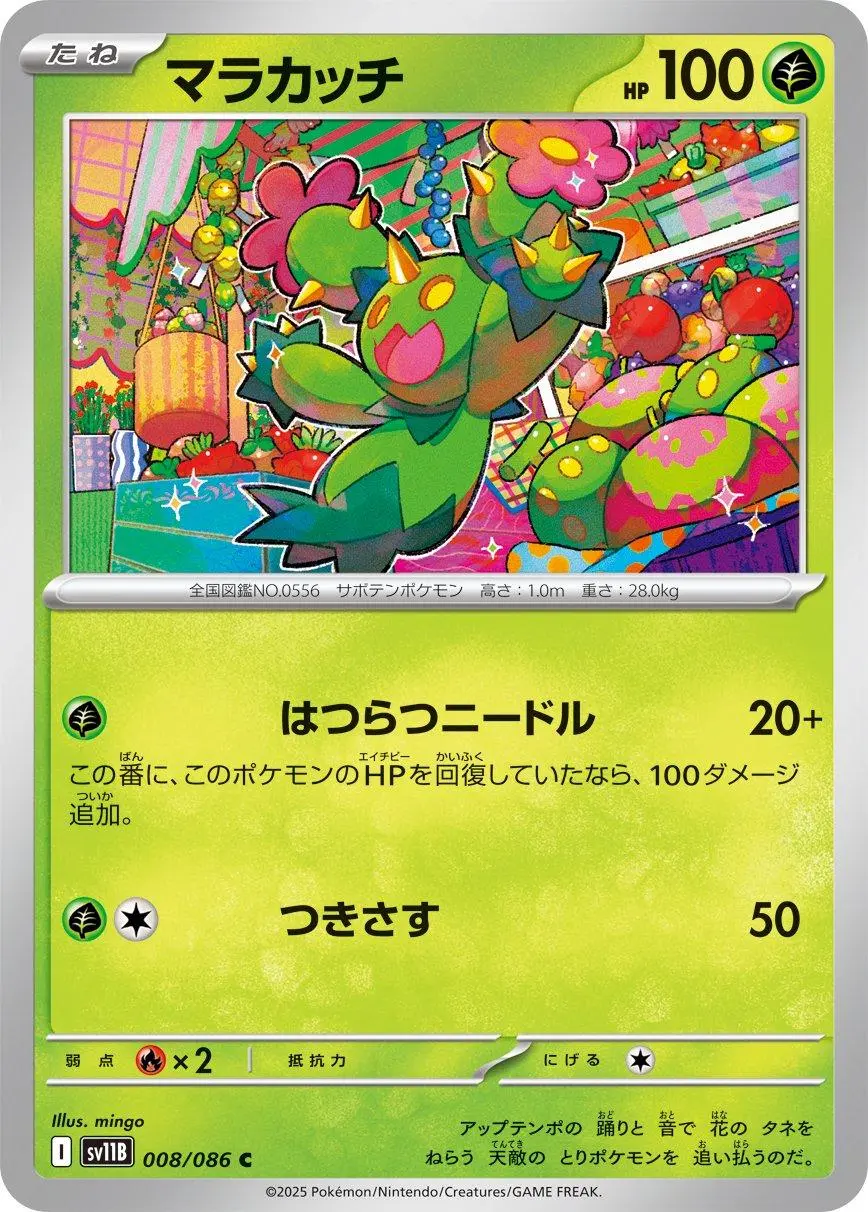 [C] Maractus #8 Pokemon Japanese Black Bolt
