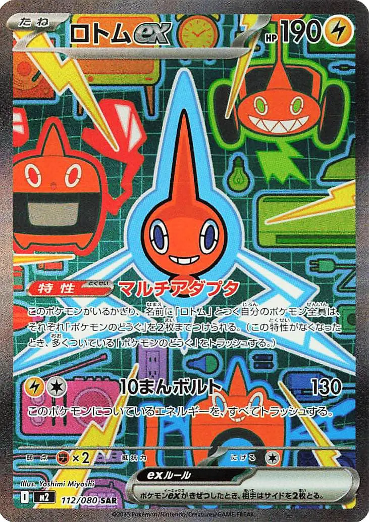 [AR] Rotom Ex #112 Pokemon Japanese Inferno X
