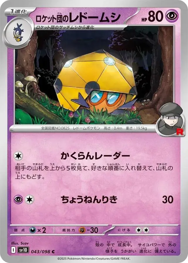 [C] Team Rocket's Dottler #43 Pokemon Japanese Glory of Team Rocket