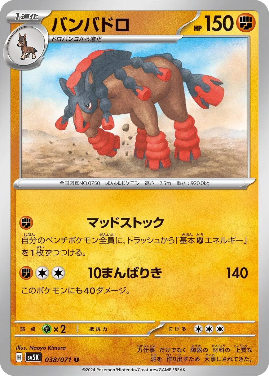 [C] Mudsdale #38 Pokemon Japanese Wild Force