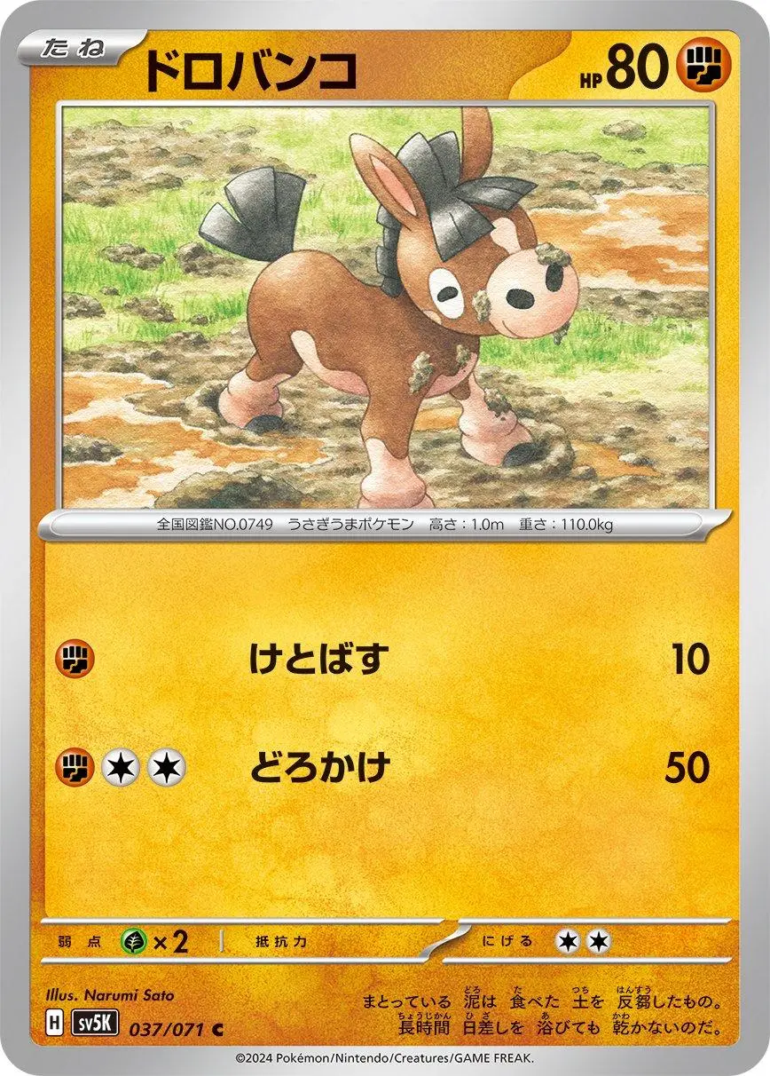 [C] Mudbray #37 Pokemon Japanese Wild Force