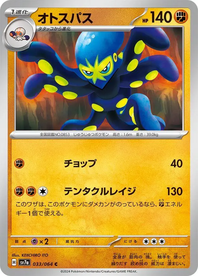 [C] Grapploct #33 Pokemon Japanese Paradise Dragona