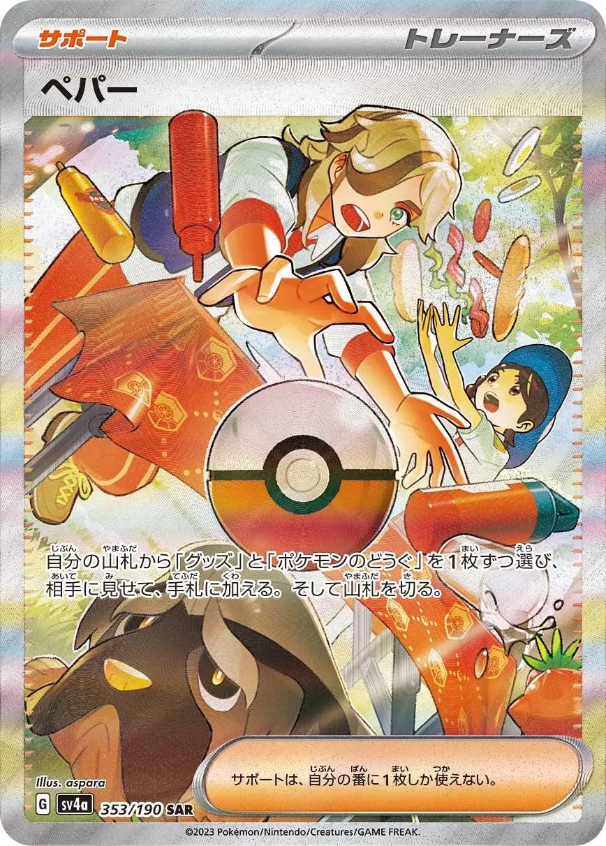 [SAR] Arven #353 Pokemon Japanese Shiny Treasure ex