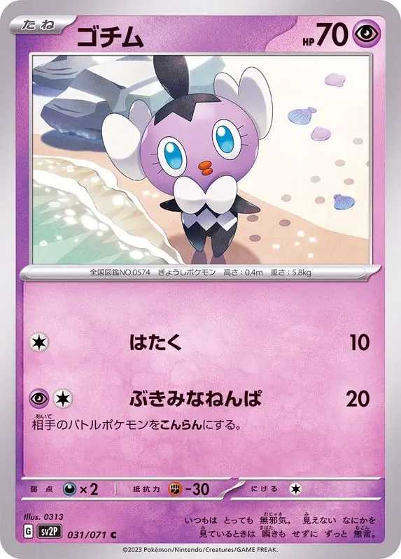 [C] Gothita #31 Pokemon Japanese Snow Hazard