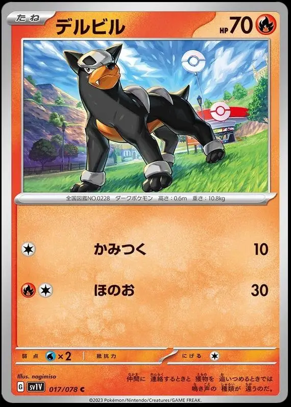 [C] Houndour #17 Pokemon Japanese Violet Ex