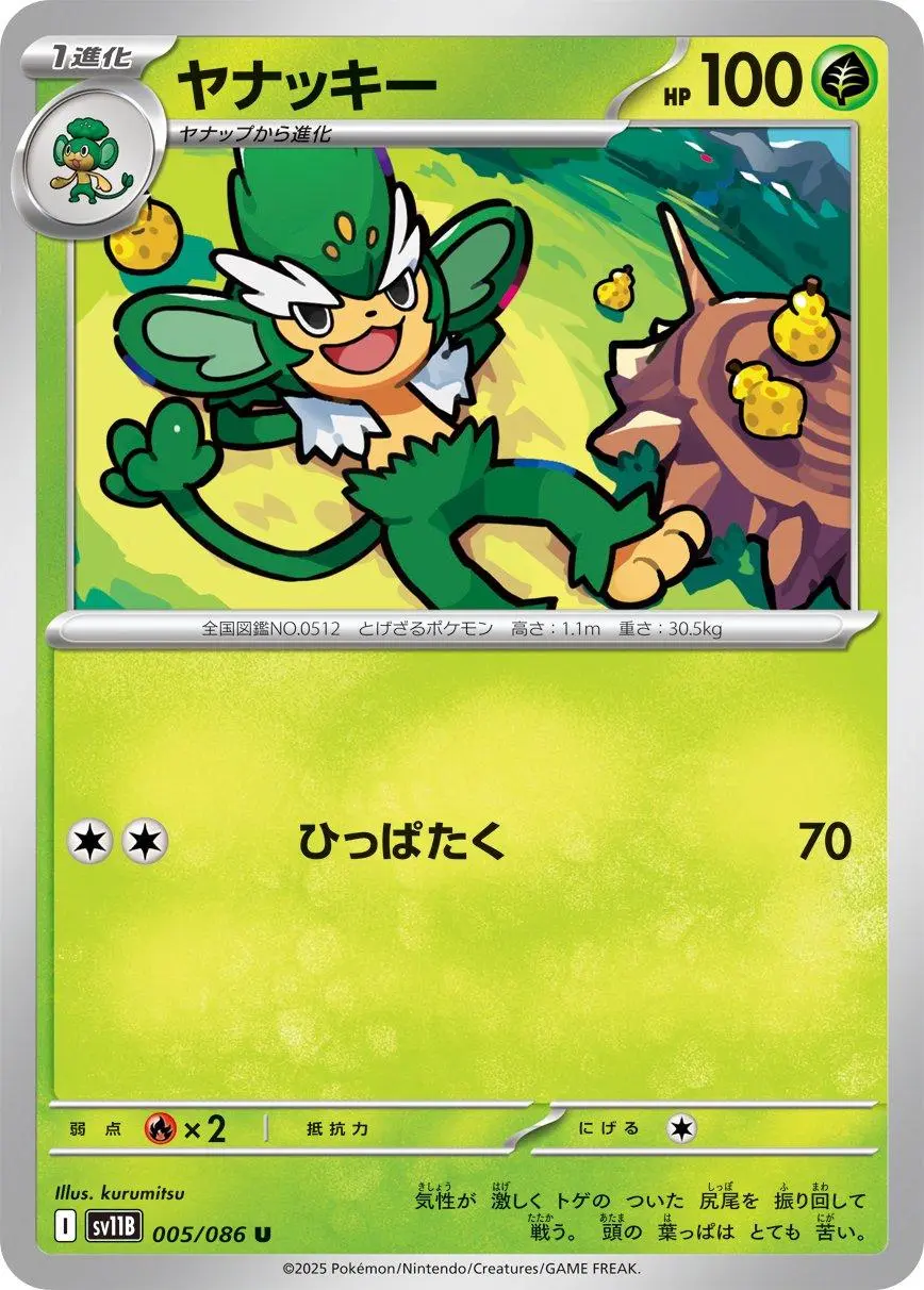 [C] Simisage #5 Pokemon Japanese Black Bolt