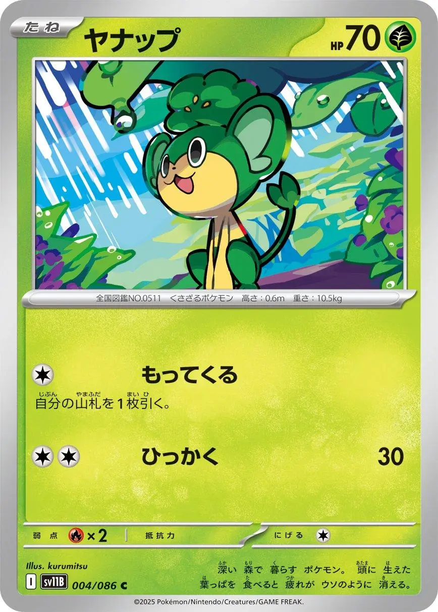 [C] Pansage #4 Pokemon Japanese Black Bolt 