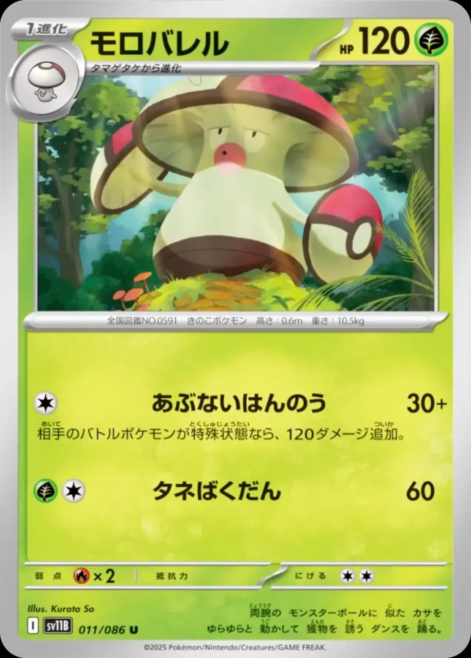 [C] Amoonguss #11 Pokemon Japanese Black Bolt