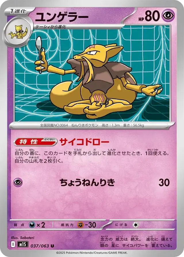 [U] Kadabra #37 Pokemon Japanese Mega Symphonia