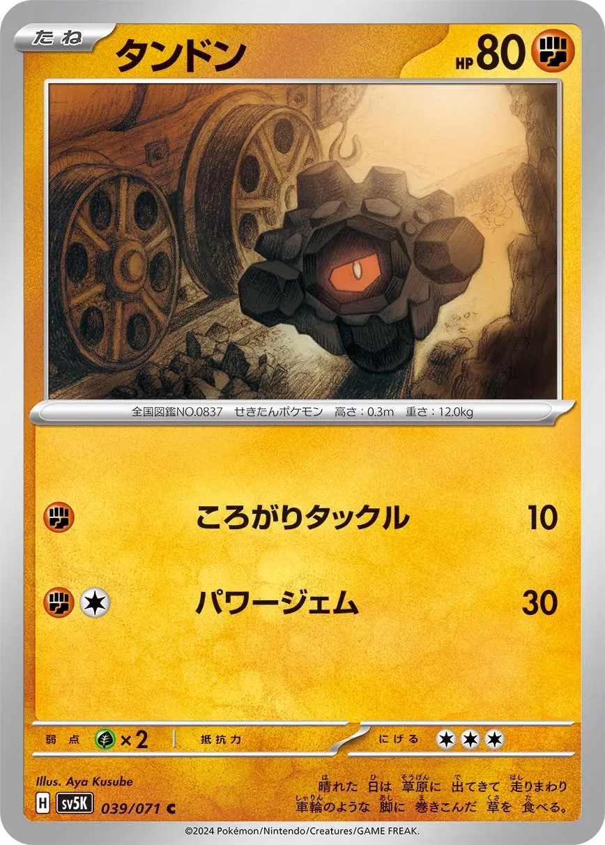 [C] Rolycoly #39 Pokemon Japanese Wild Force