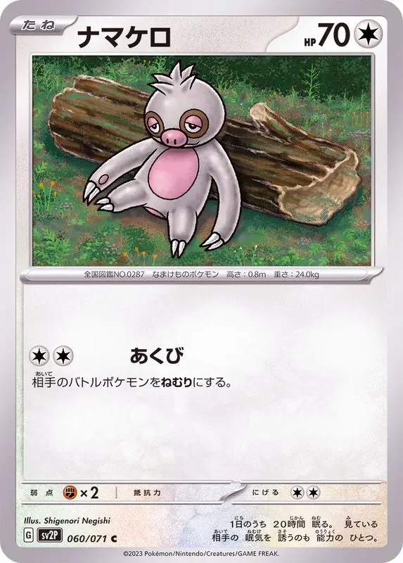 [U] Slakoth #60 Pokemon Japanese Snow Hazard