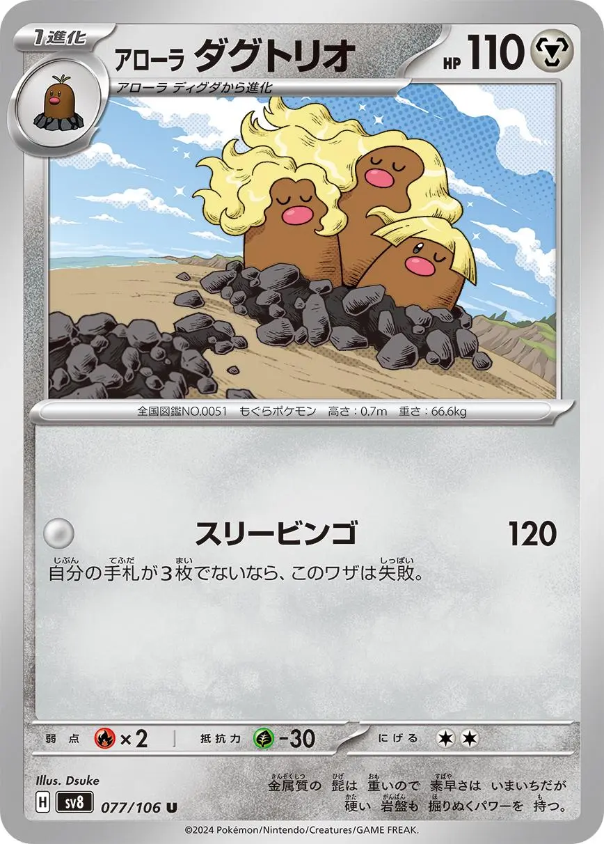 [C] Alolan Dugtrio #77 Pokemon Japanese Super Electric Breaker